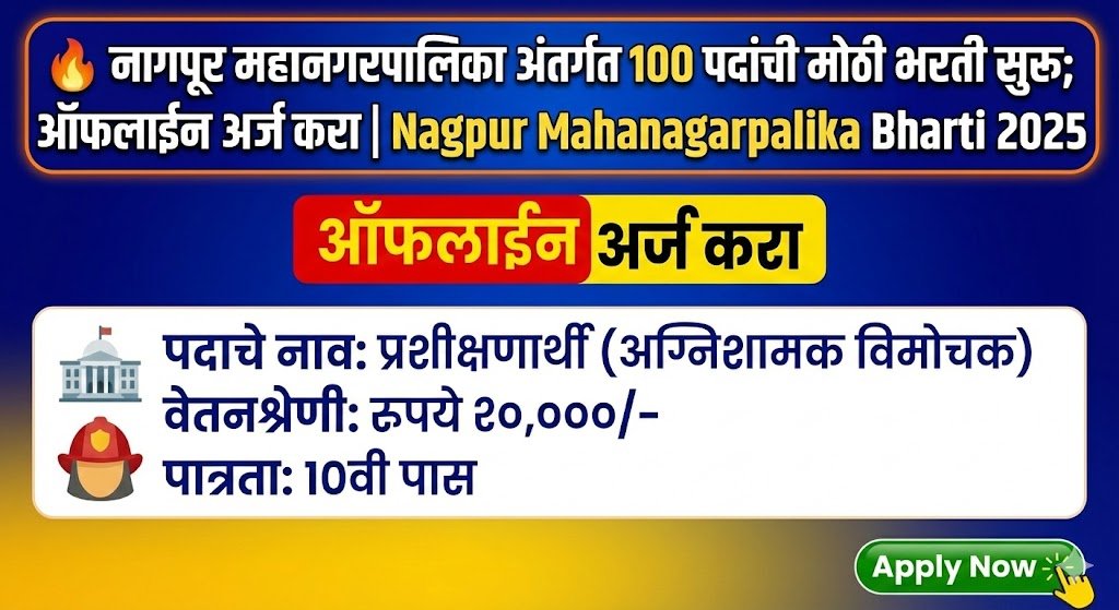 Nagpur Mahanagarpalika Bharti 2025
