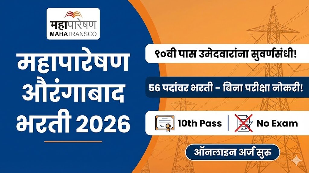 Mahatransco Aurangabad Bharti 2026