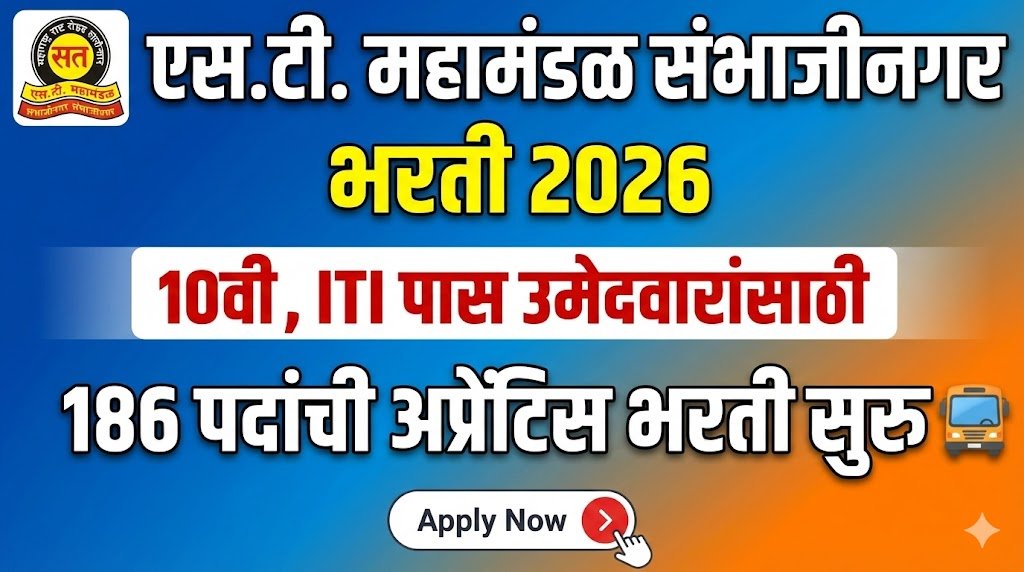 MSRTC Sambhaji Nagar Bharti 2026