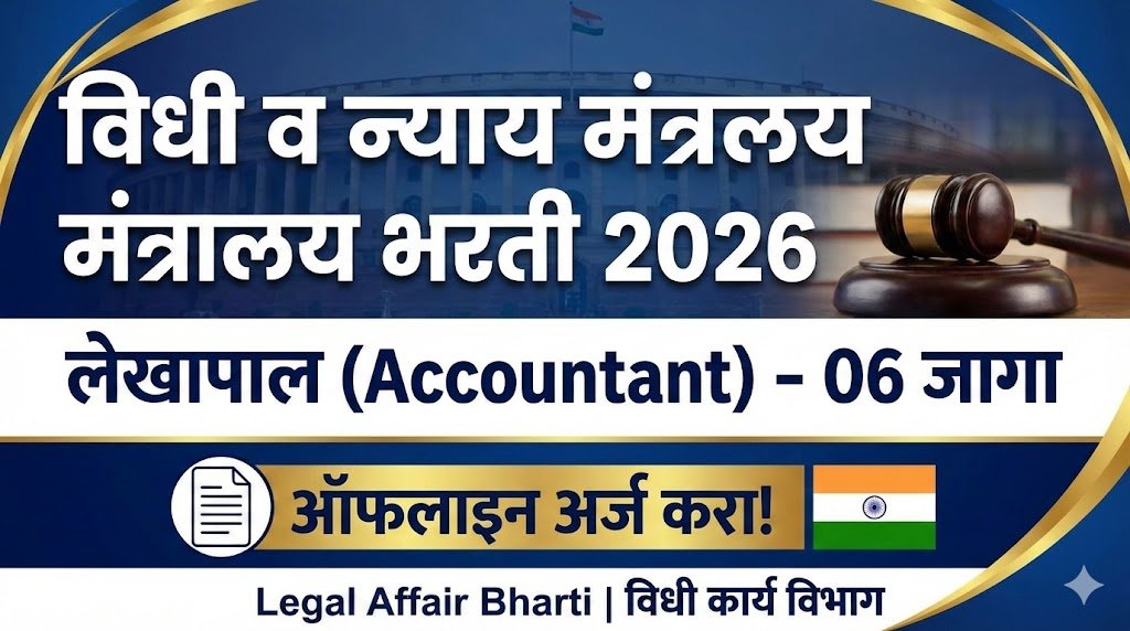 Legal Affair Bharti 2026