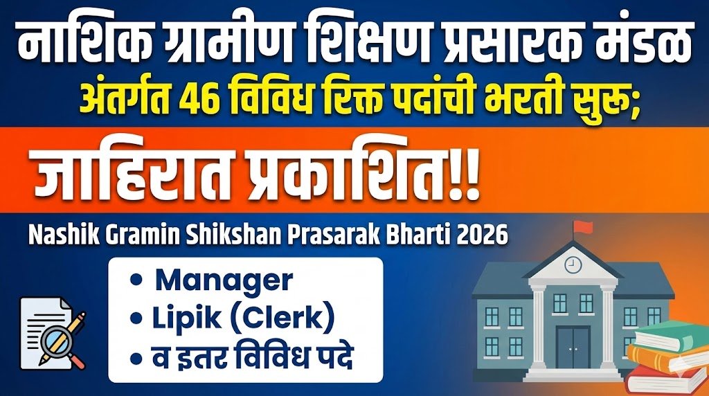 Nashik Gramin Shikshan Prasarak Bharti 2026