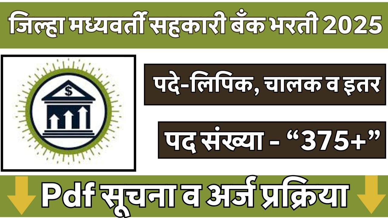 Latur DCC Bank Bharti 2025