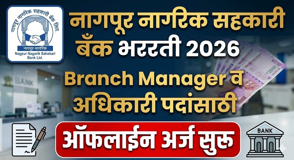 Nagpur Nagarik Sahakari Bank Bharti 2026