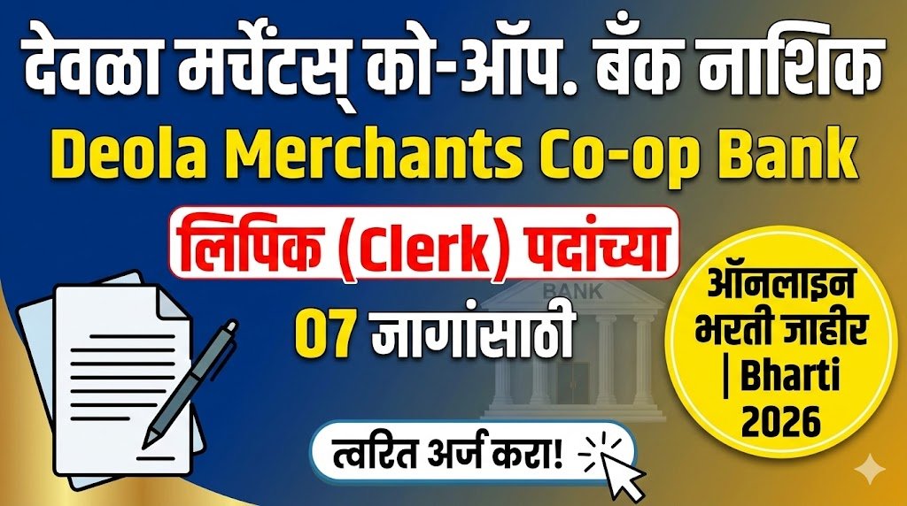Deola Merchants Co-op Bank Bharti 2026