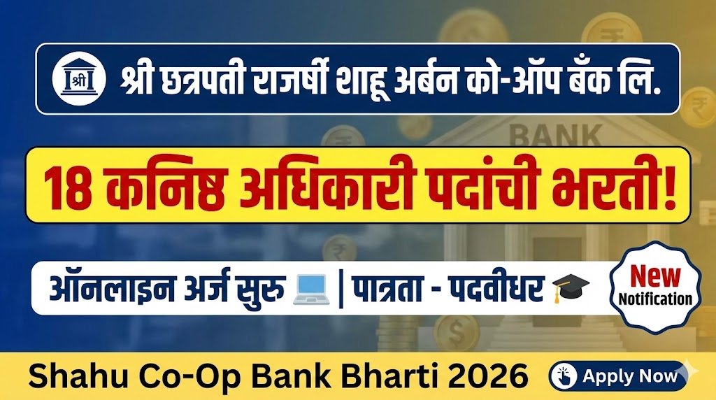 Shahu Co-Op Bank Bharti 2026