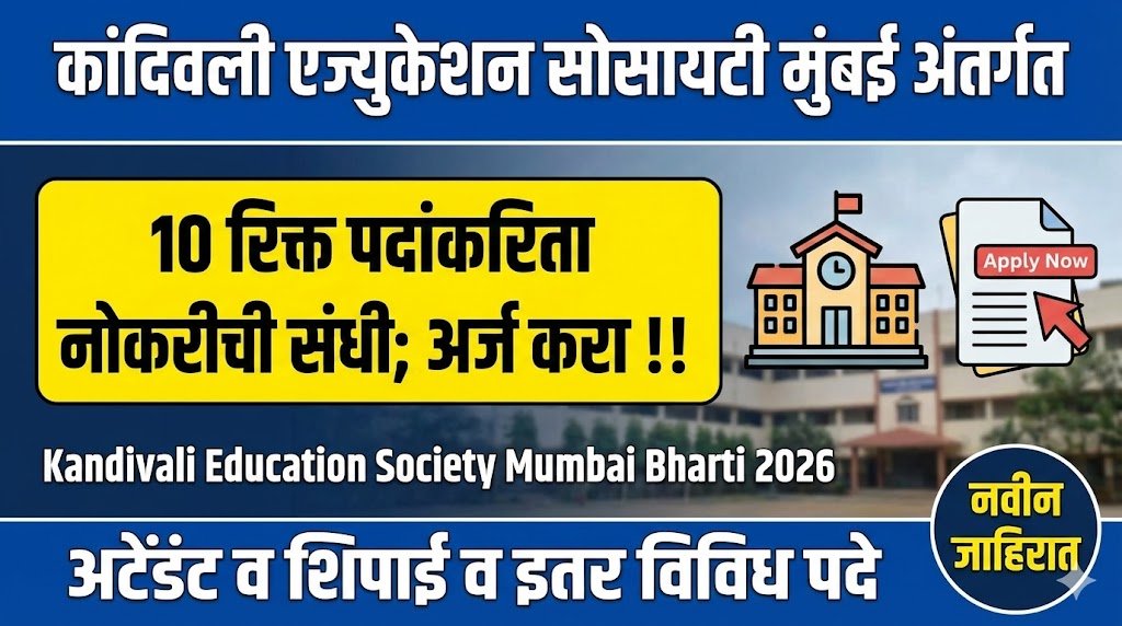 Kandivali Education Society Mumbai Bharti 2026